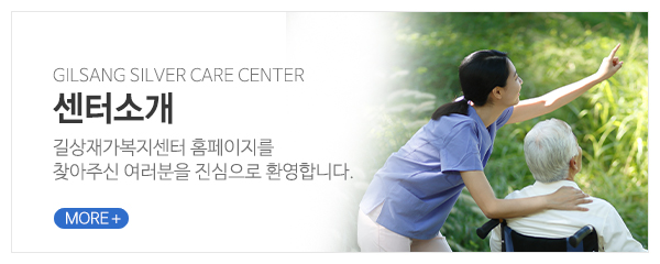 길상재가복지센터_메인중간_센터소개