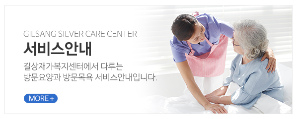 길상재가복지센터_메인중간_관리안내