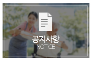 길상재가복지센터_메인링크_공지사항