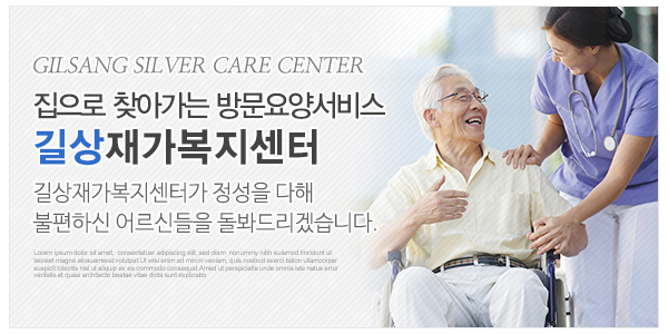 길상재가복지센터_고객센터_이미지