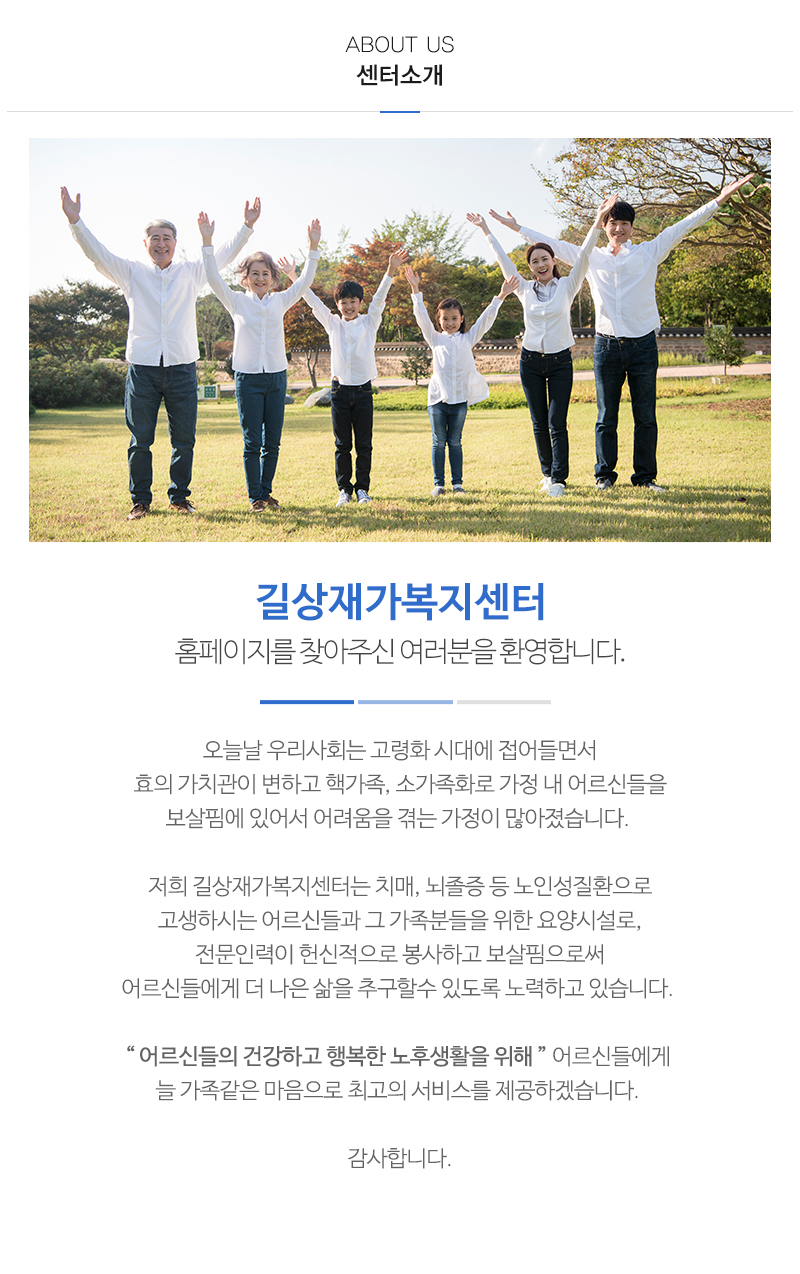 길상재가복지센터_내용