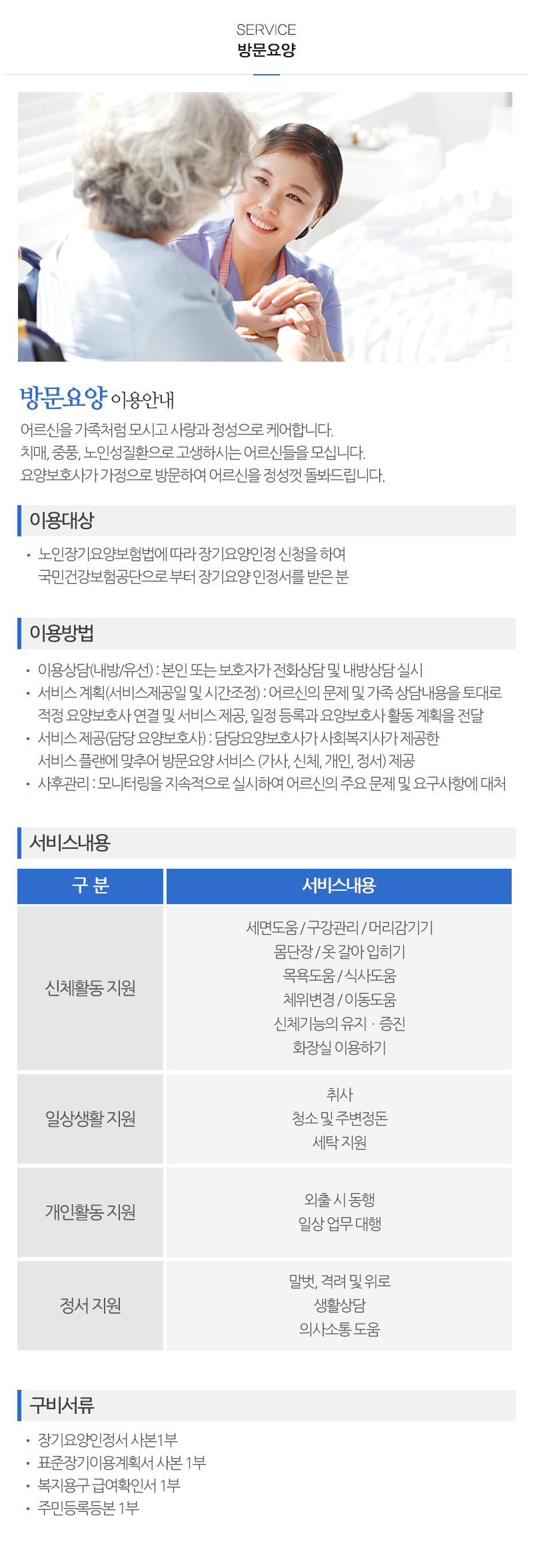 길상재가복지센터_내용