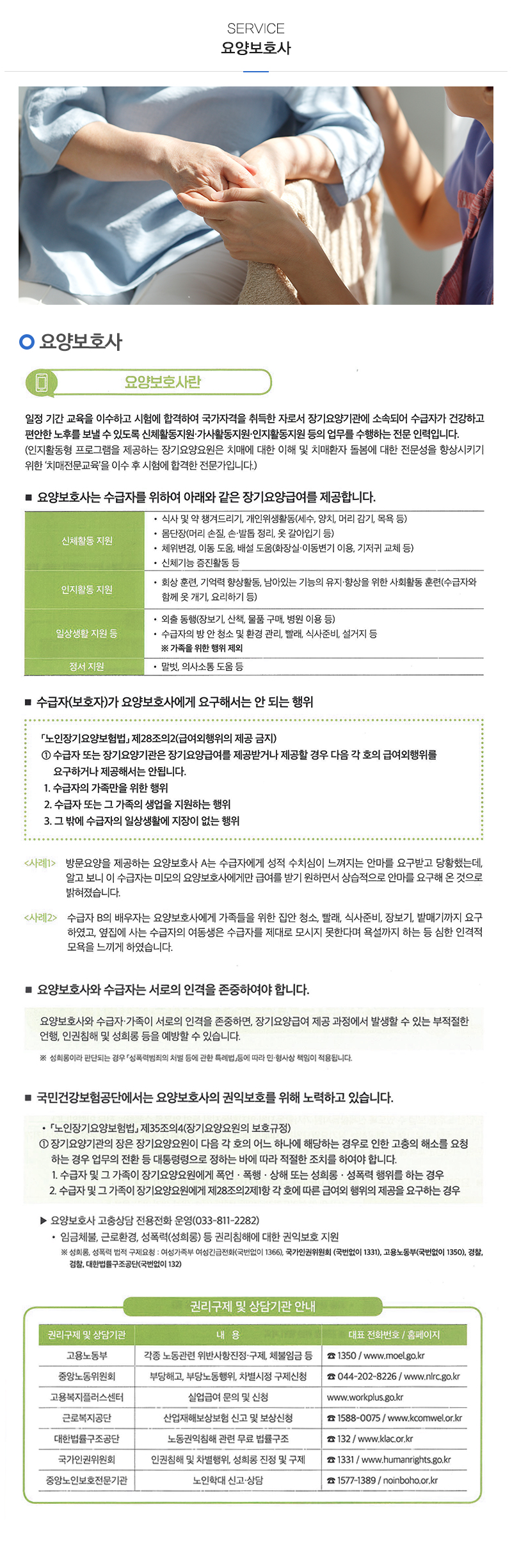길상재가복지센터_내용